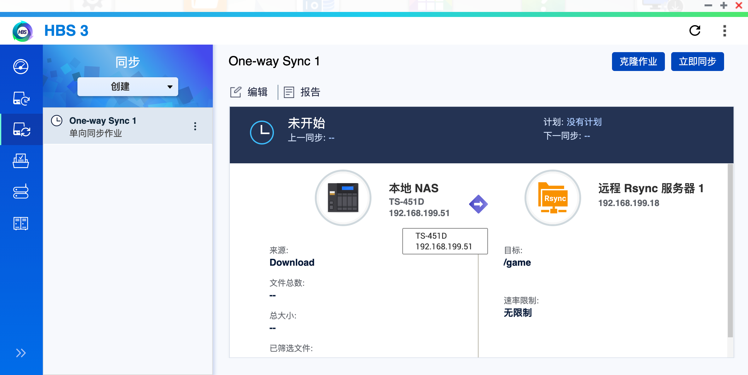 让不同品牌的 NAS 没有距离，群晖和威联通之间如何同步插图14