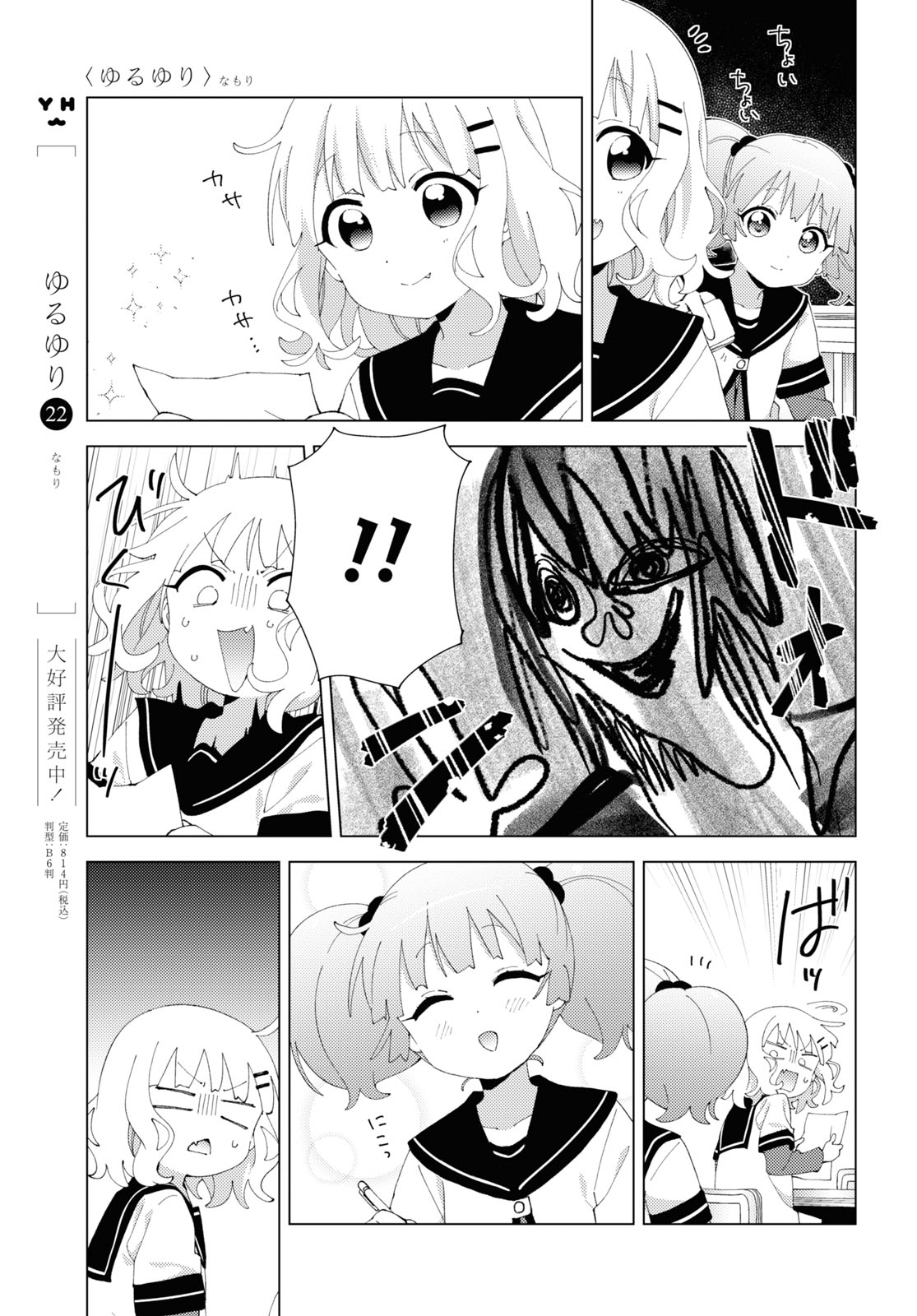 摇曳百合 第196话