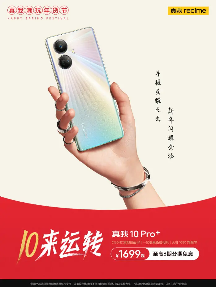 海报)(还有更强更快的真我gt neo3可选)眼下,正值realme的真我潮玩