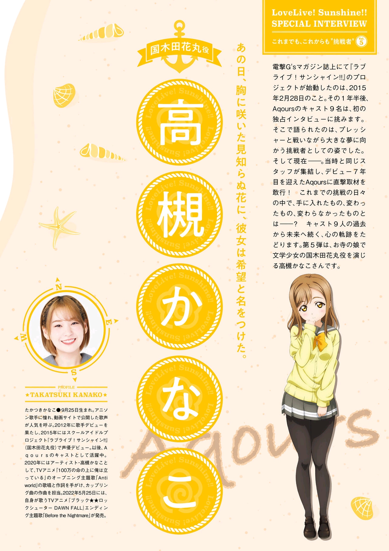 Love Live! Sunshine!! Aqours magazine ～KUNIKIDA HANAMARU～ (電撃ムック