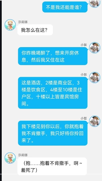 《智爷，莎总又误会了》第一章:（开端）。下