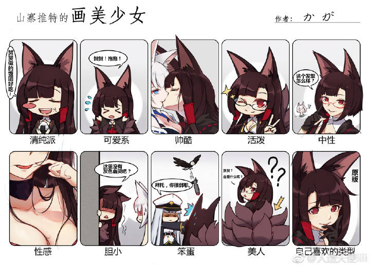 【搬运】碧蓝航线漫画#4-----爱搞事的赤城