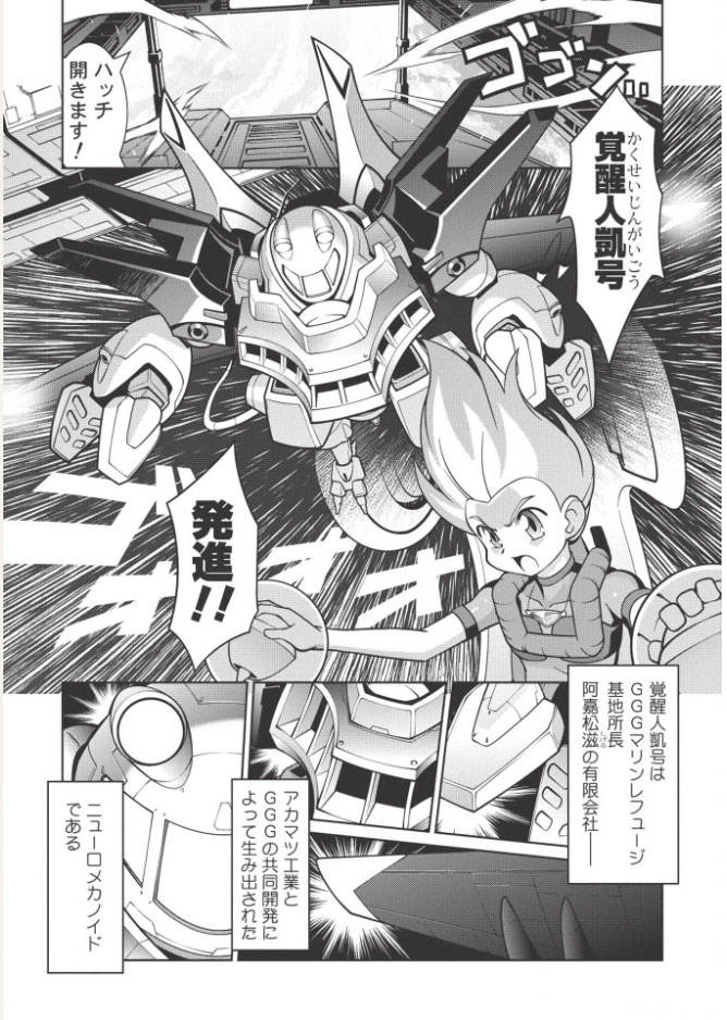 [漫画/生肉]霸界王～gaogaigar对beterman～【第2回】