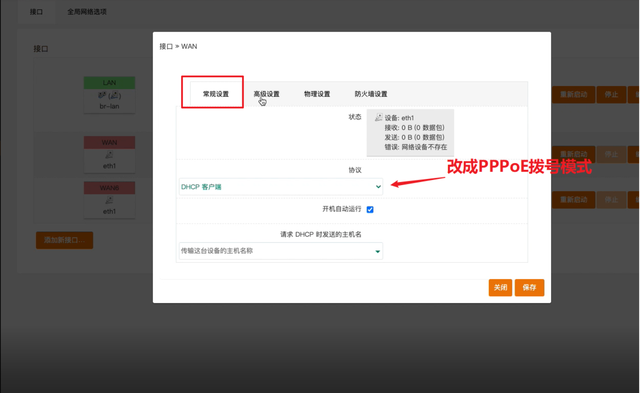 NAS部署指南 群晖篇八——使用IPv6远程访问外网教程插图5