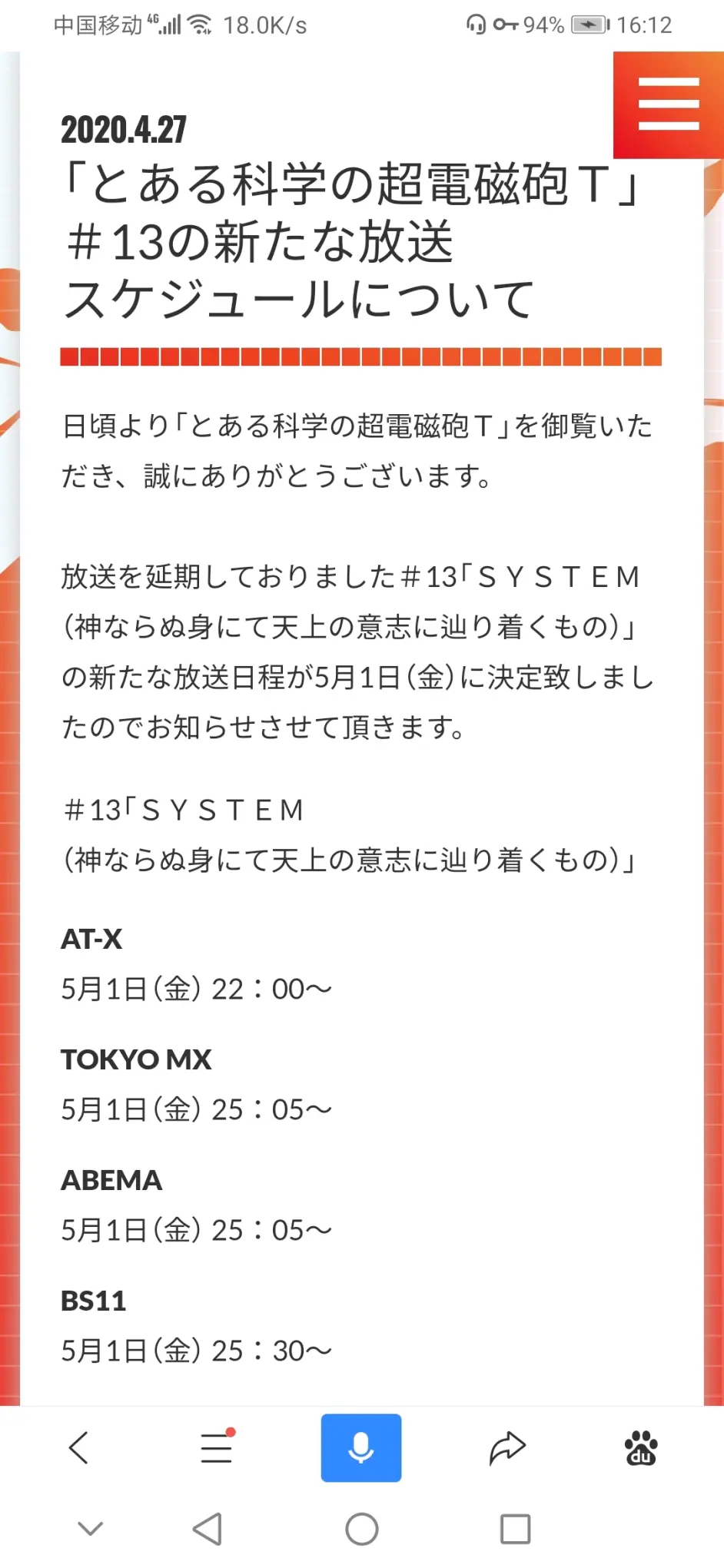 某科学的超电磁炮t 13话5月1日复播 哔哩哔哩