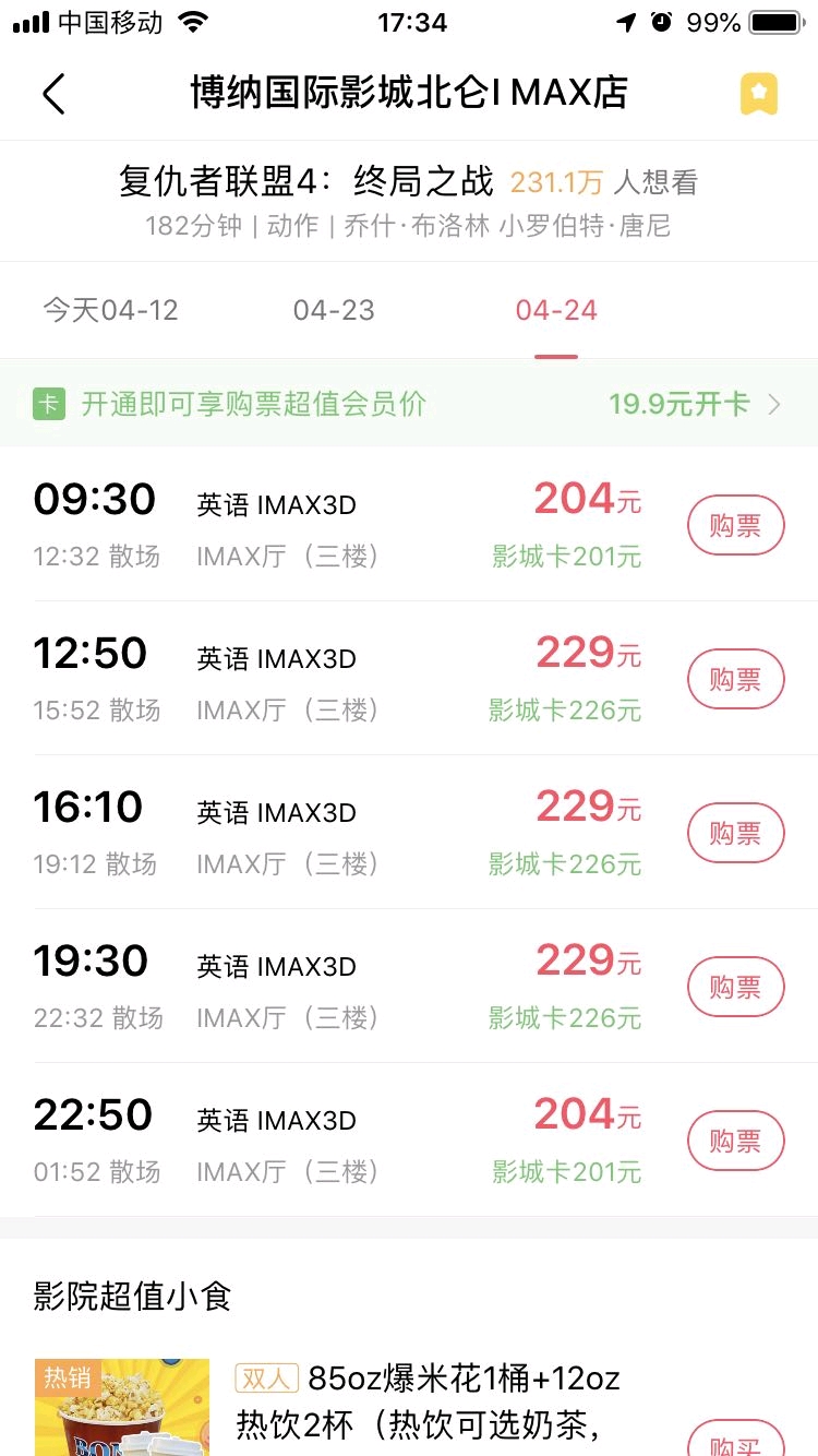 复联四预售疯狂抢票,这到底值得吗?