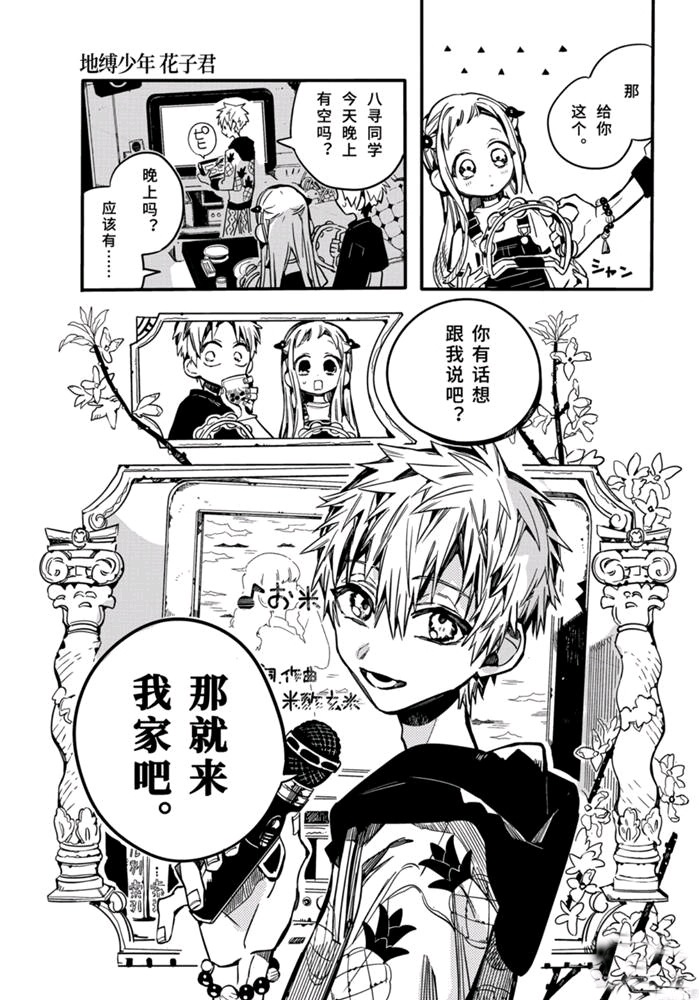 地缚少年花子君第七十二话休息日