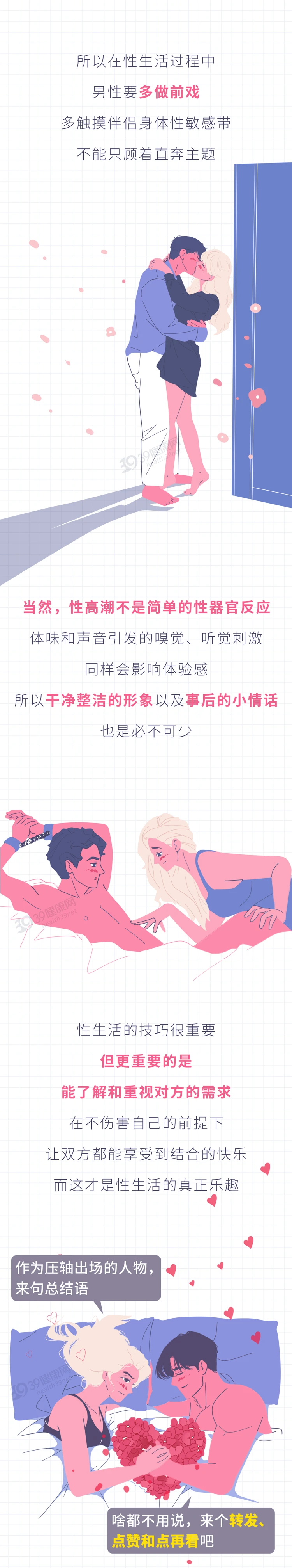 为什么性生活时女性很难达到高潮4