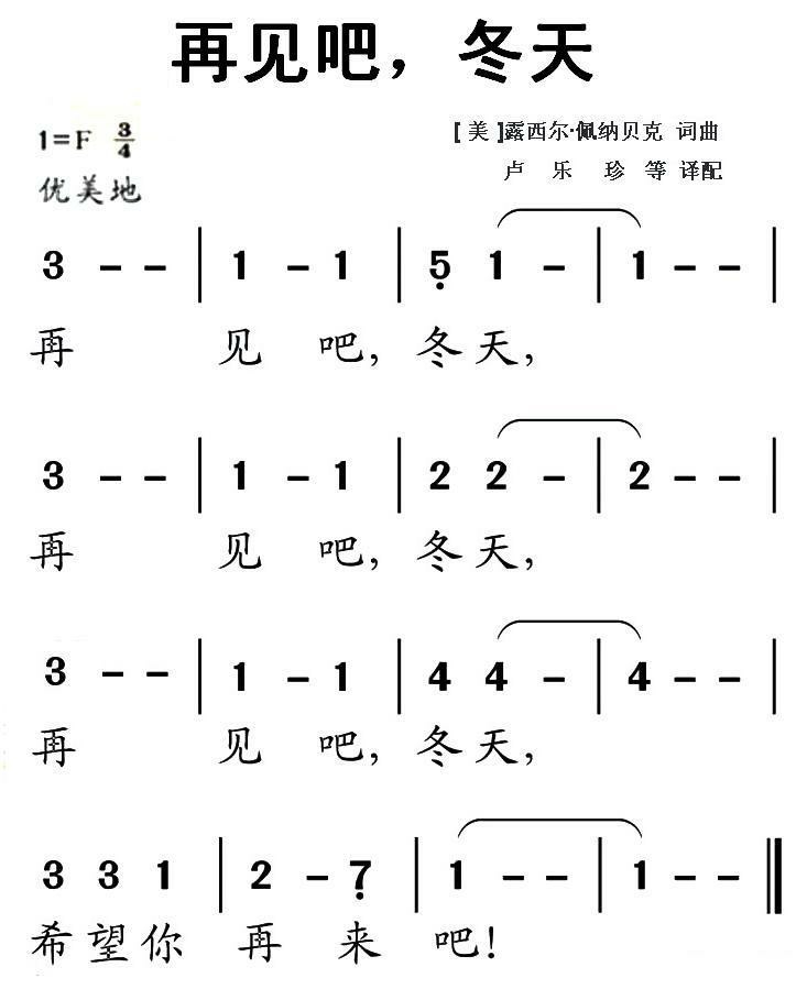 再见吧,冬天名称