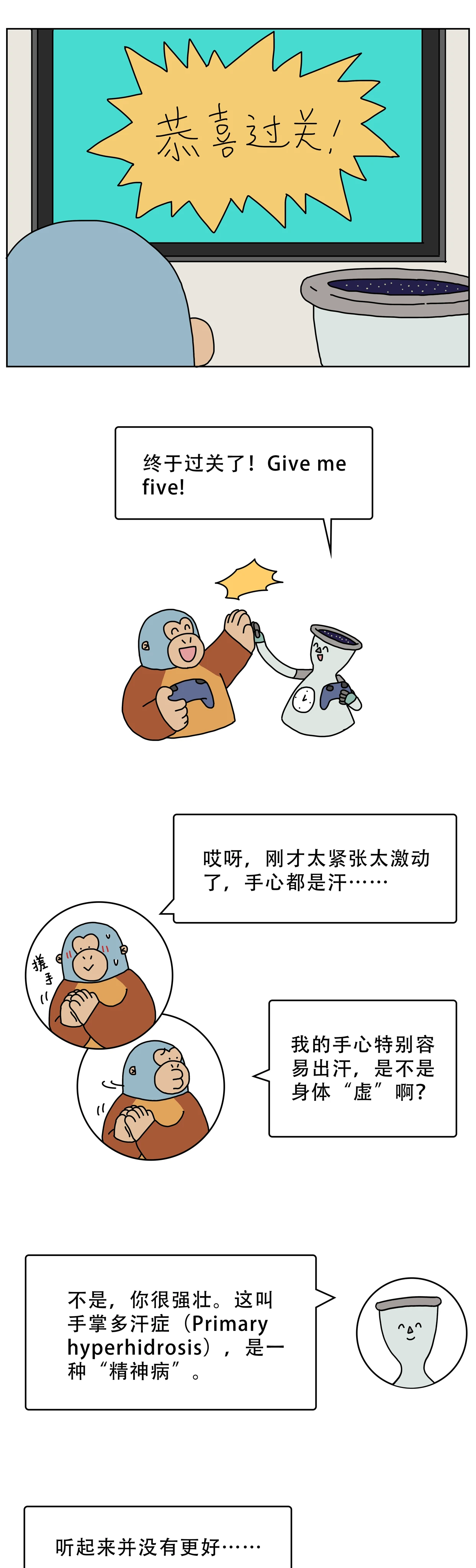 爱出汗身体虚是一种精神病1