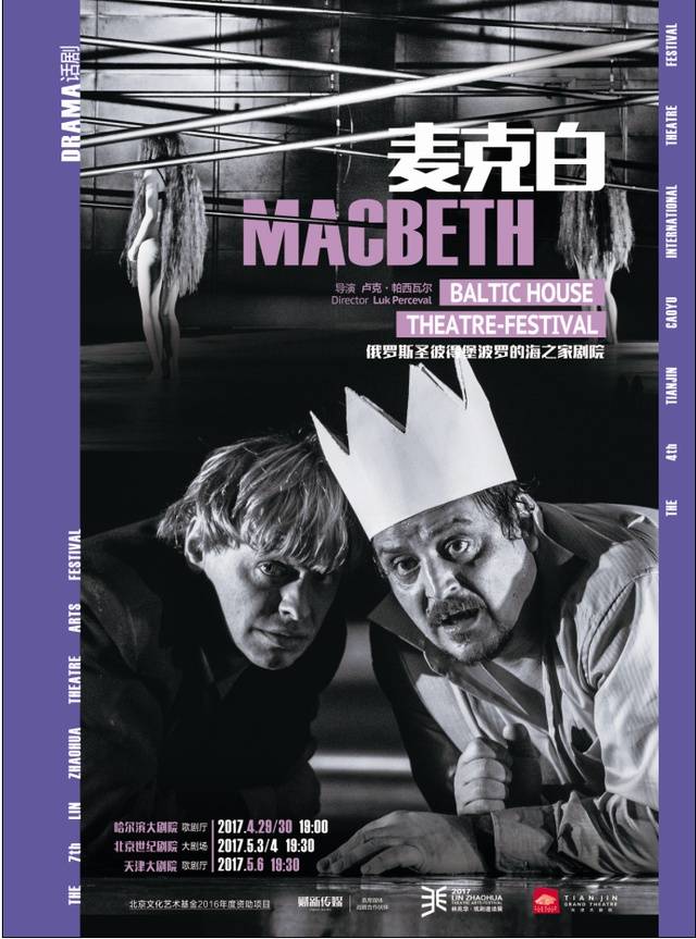 戏剧推荐 | 内心善恶,权欲与理性的冲突——《麦克白》