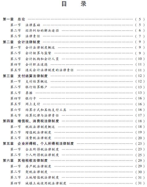 2021初级会计考试大纲PDF电子版下载百度云 2021初级会计考试大纲PDF电子版下载百度云