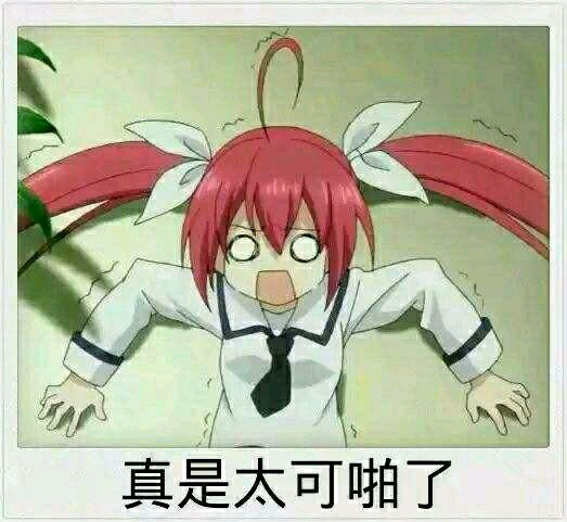 "约会大作战"沙雕斗图表情包