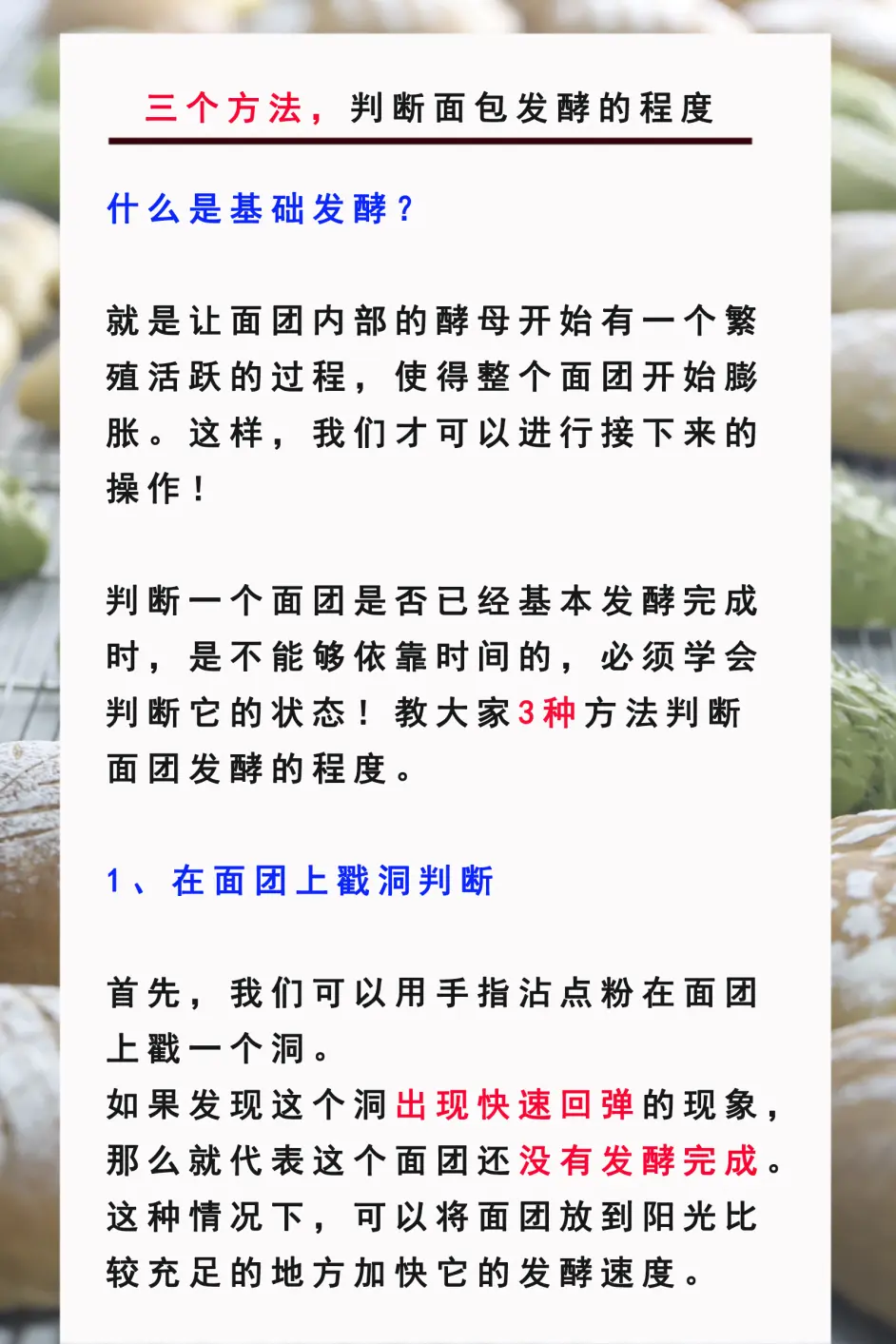 教你3种方法 轻松判断面团发酵程度 哔哩哔哩