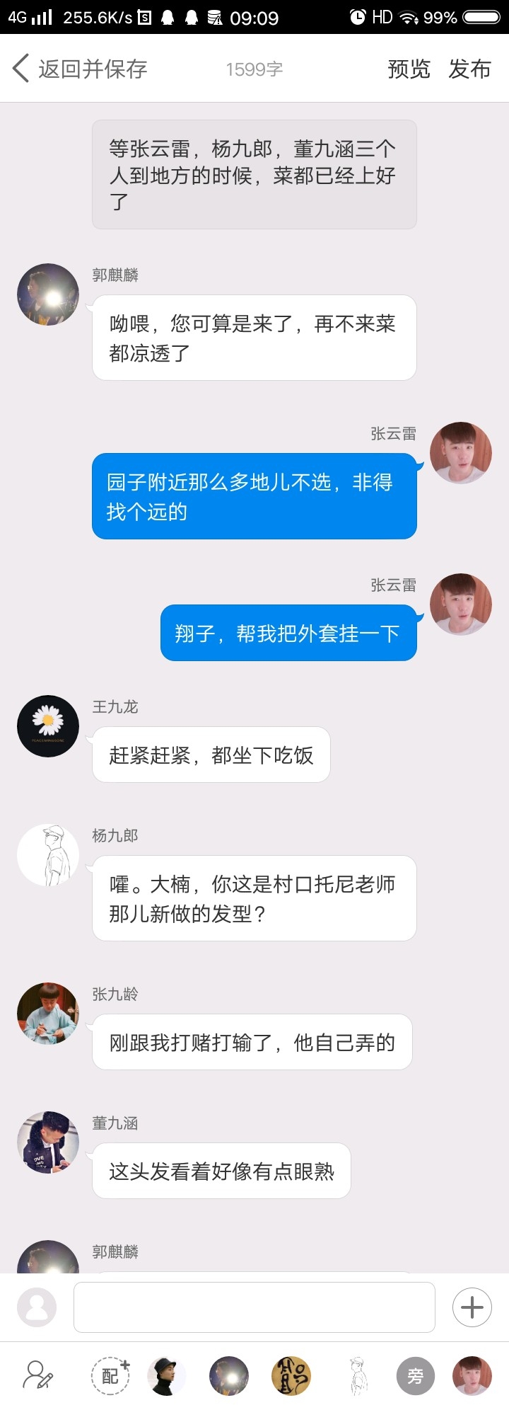 《后台那些事儿》【九辫儿现实友情向】50