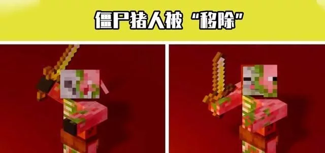 僵尸猪人被移除了，为纪念将消失的猪人，mc玩家打造出一款盾牌来纪念我们的老朋友 - 哔哩哔哩