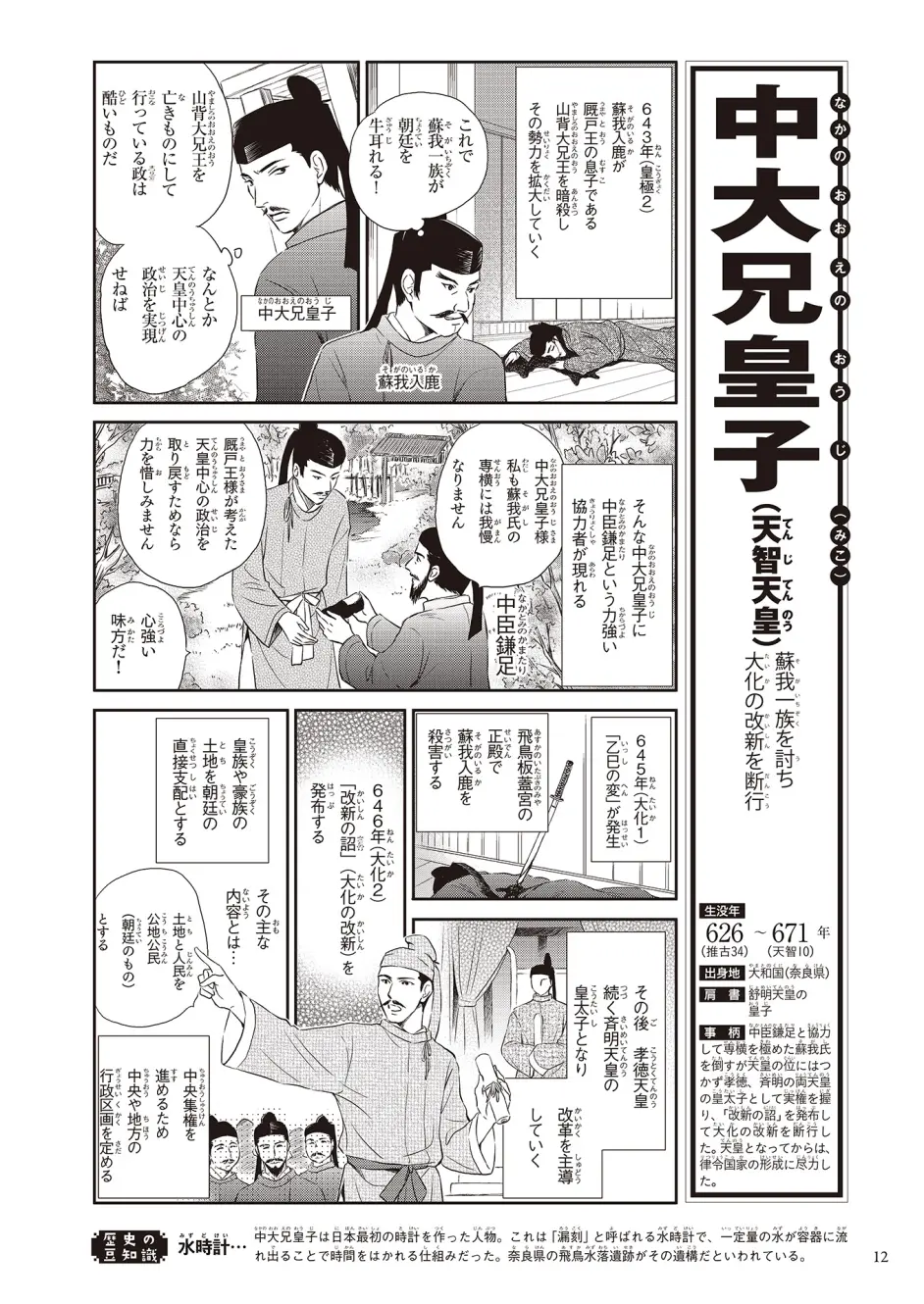 白春江之战的罪魁祸首日本初中课外教材漫画解说影响日本历史的千人大中兄皇子天智天皇 哔哩哔哩