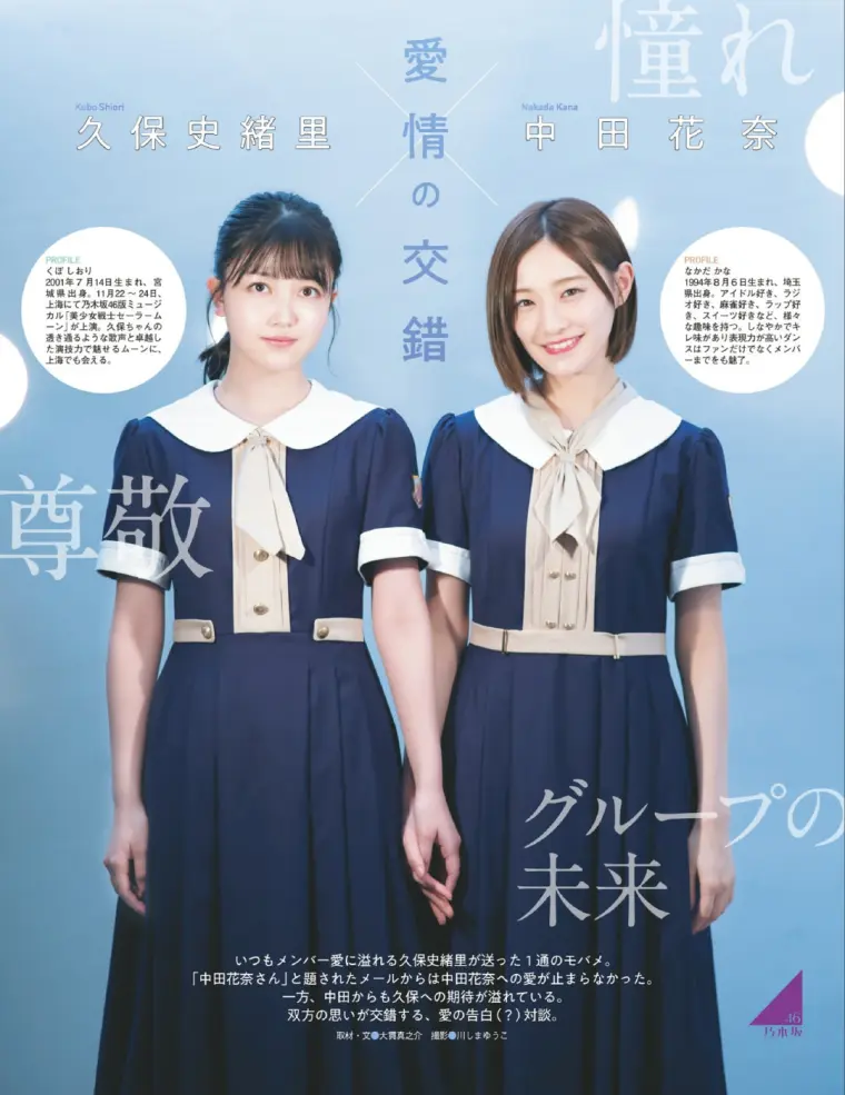 愛的交錯 中田花奈 久保史緒里 哔哩哔哩