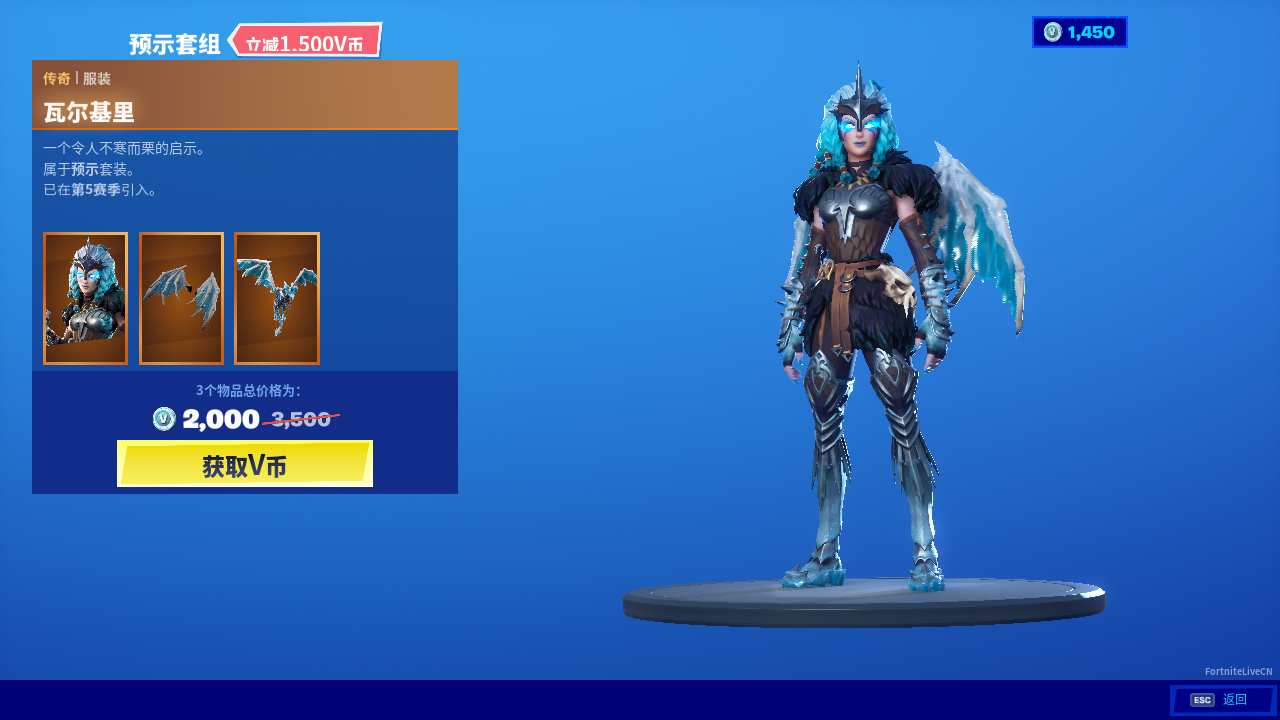 预示套组2000vb(包含皮肤:瓦尔基里,飞行器:霜翼)(属于预示套装)