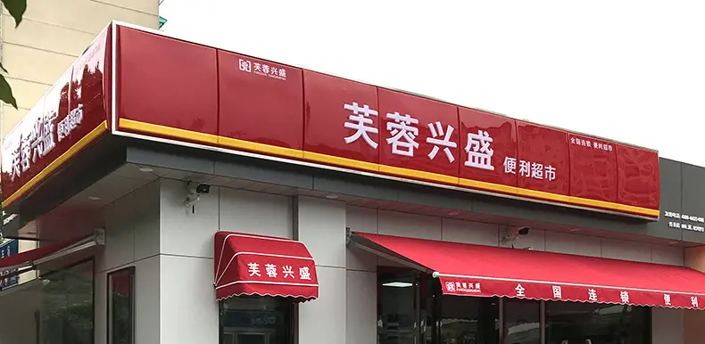 一千零一个中国品牌故事 芙蓉兴盛岳立华 上 哔哩哔哩