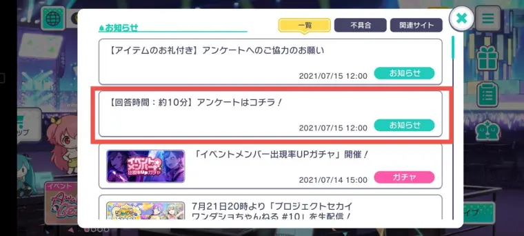 Project Sekai 21年7月15日问卷调查内容中文翻译参考 哔哩哔哩