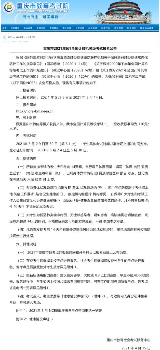 21年5月计算机二级考试报名通知汇总 哔哩哔哩