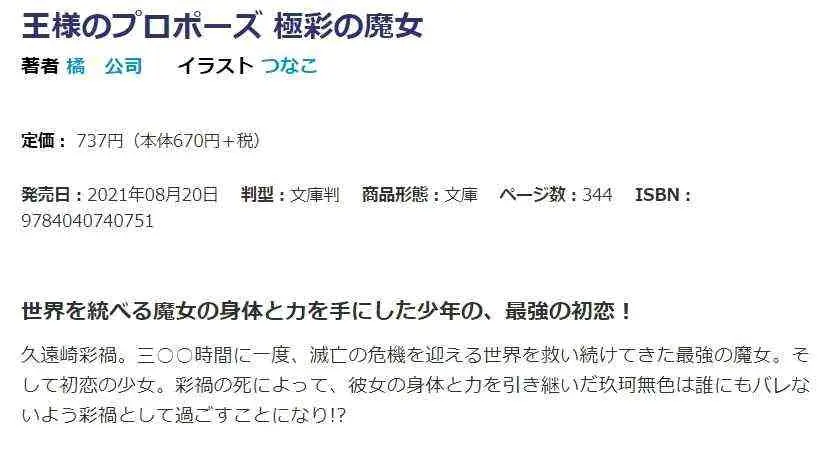 橘公司新作 王様のプロポーズ 8月日发售 哔哩哔哩 橘公司新作 王様のプロポーズ 8月日发售 哔哩哔哩