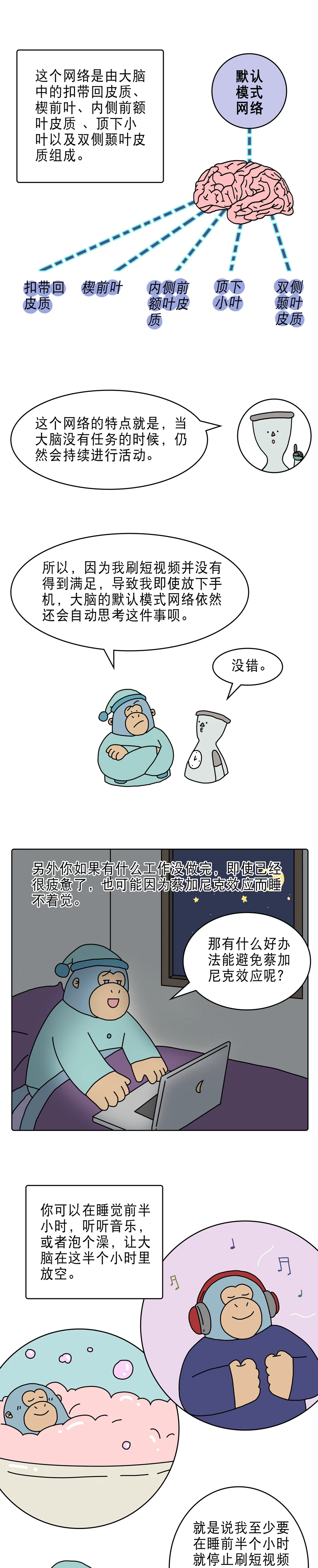 为什么周日晚上总是睡不着5