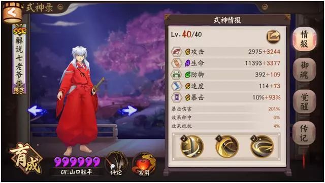 【阴阳师】犬夜叉全方位食用指南!技能及御魂阵容搭配详解