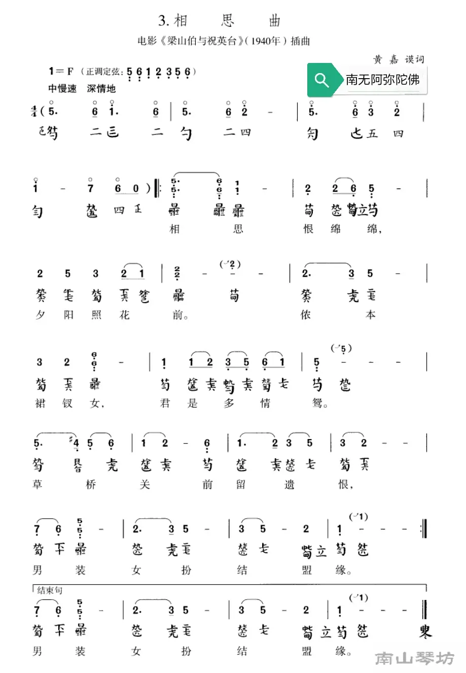 相思曲古琴减字谱