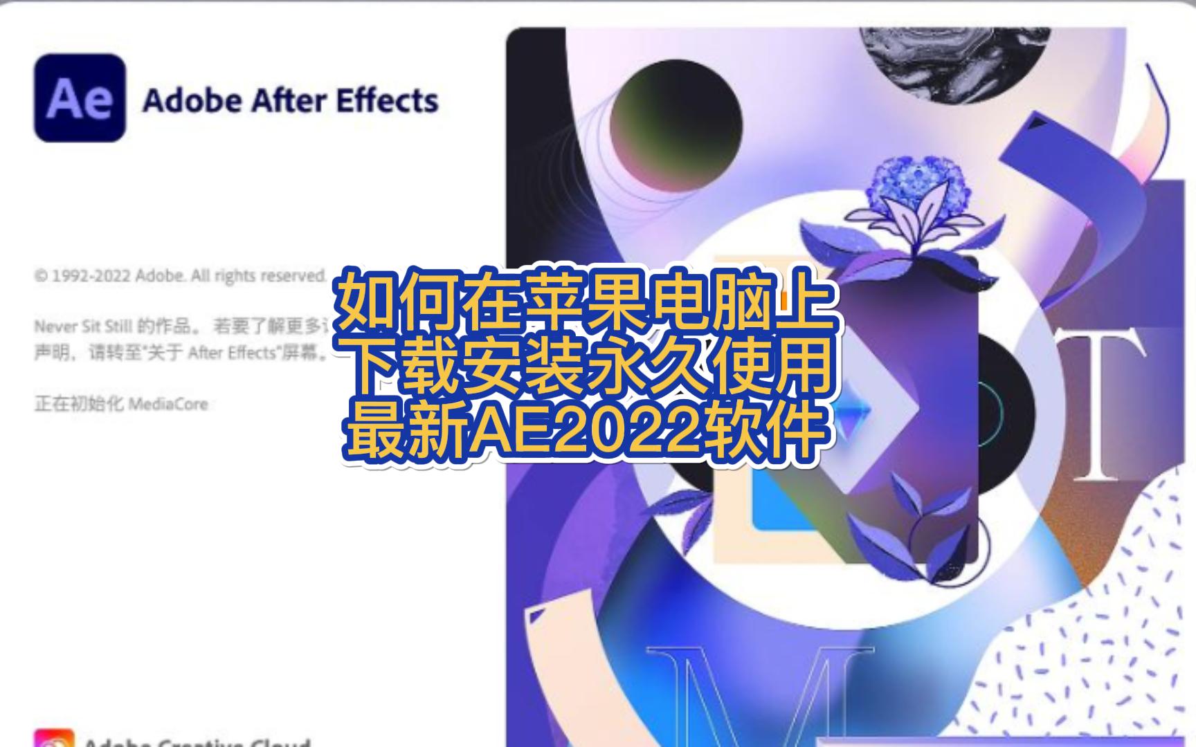 after effects 2022 download mac