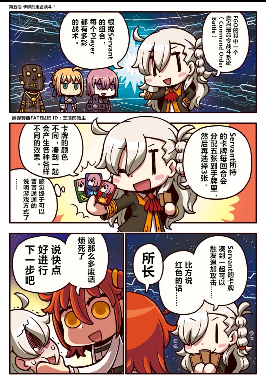 从漫画了解fgo