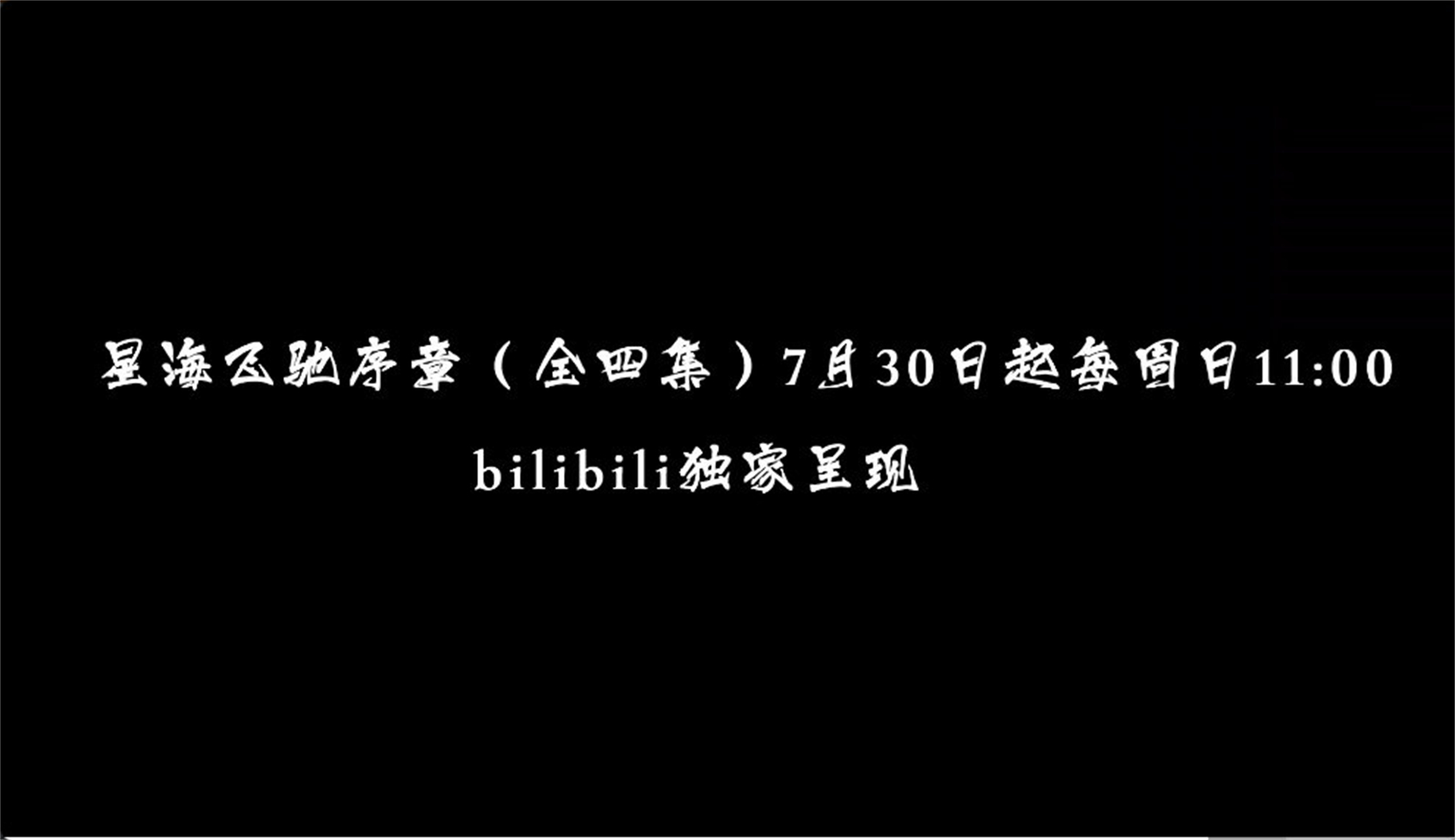 凡人修仙传第三季开播，可惜开播就要停播，年番还要再等两个多月