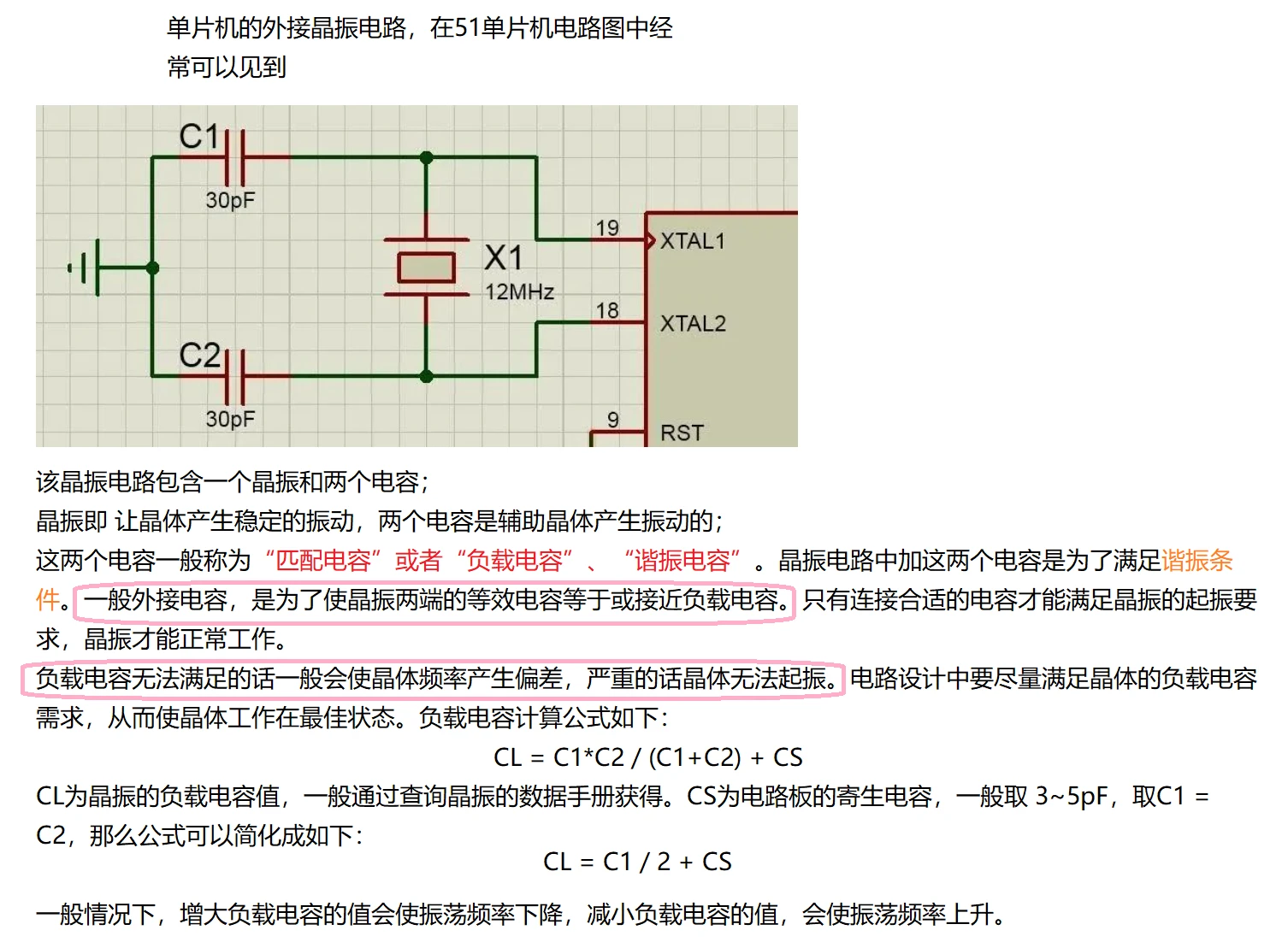 Stm32学习 外接晶振电路 哔哩哔哩