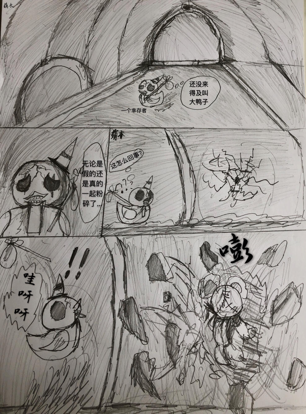 【黑暗欺骗】第一套打斗漫画