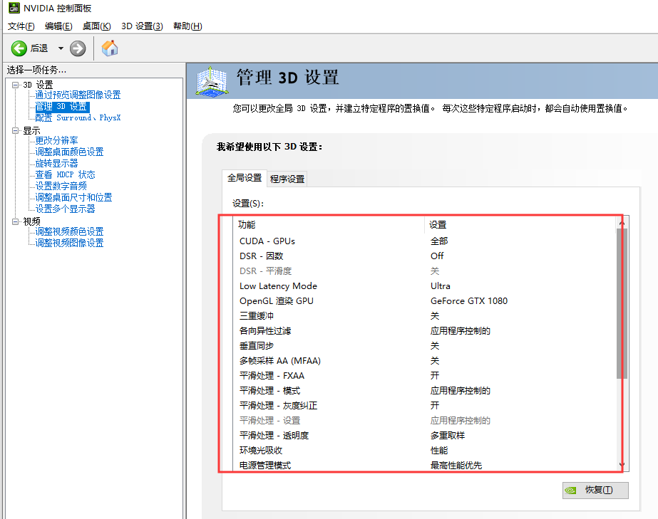N卡数字振动和N卡高性能3D设置教程