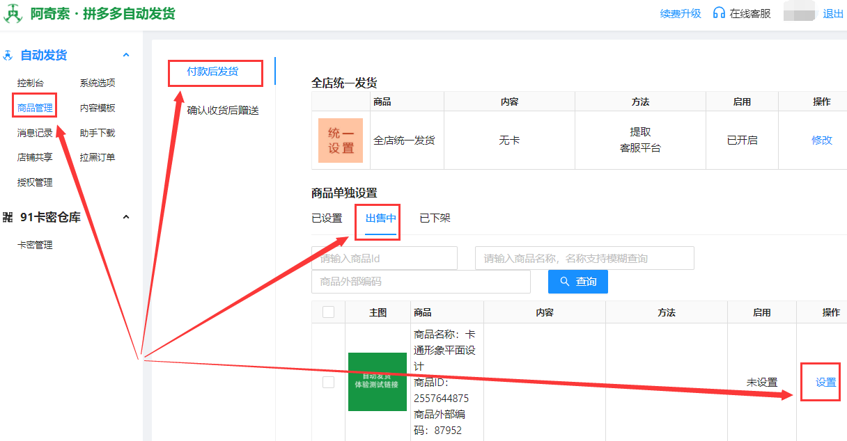 卡密自动发货在电商行业的应用与机遇