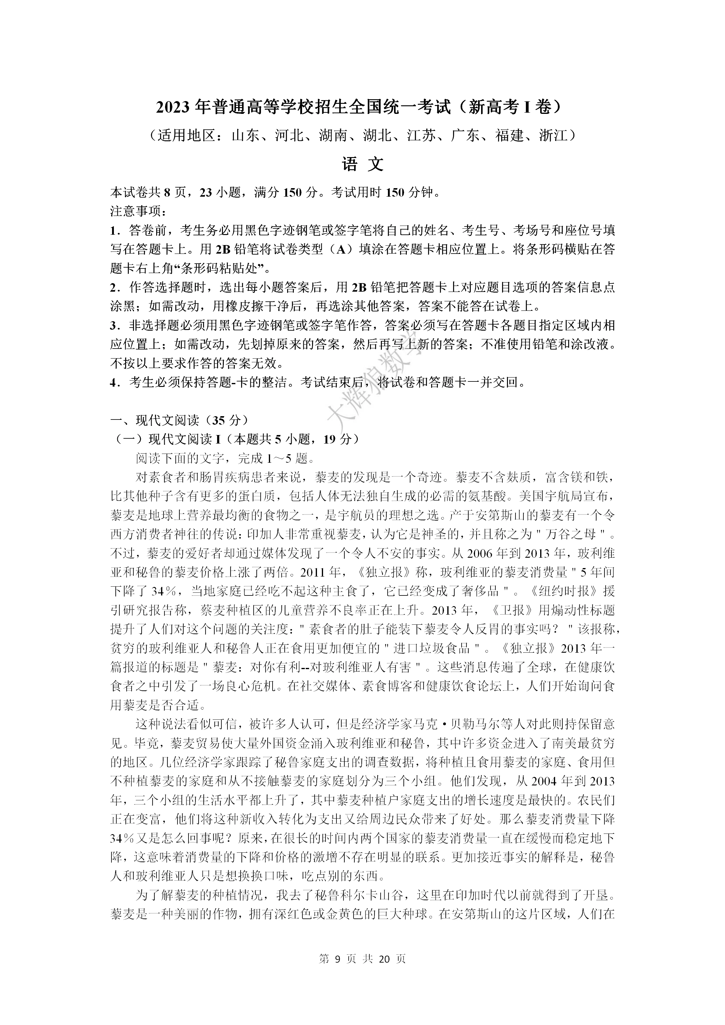 2023年高考语文试题_高考语文试题分析_高考语文试题