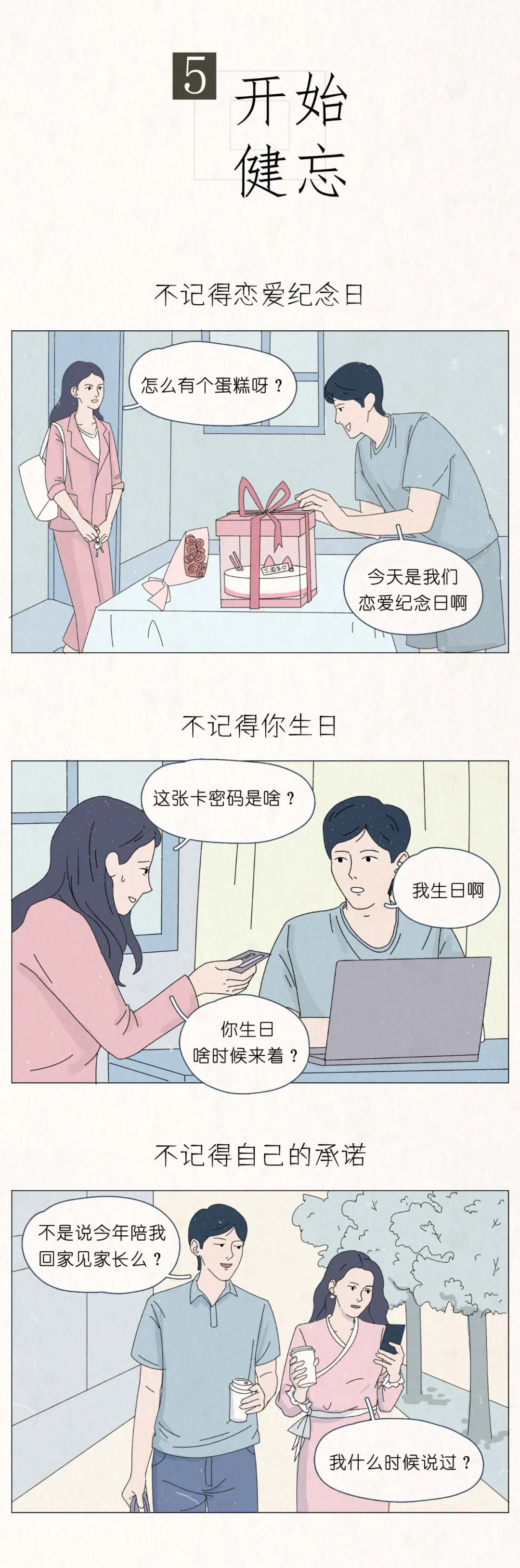 中一条以上的女生出轨率高5