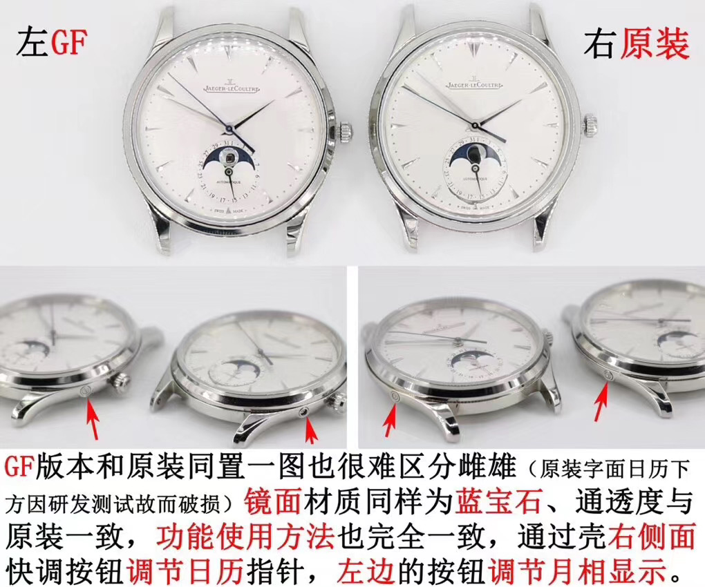 gf厂积家月相与正品真假对比测评怎么样?