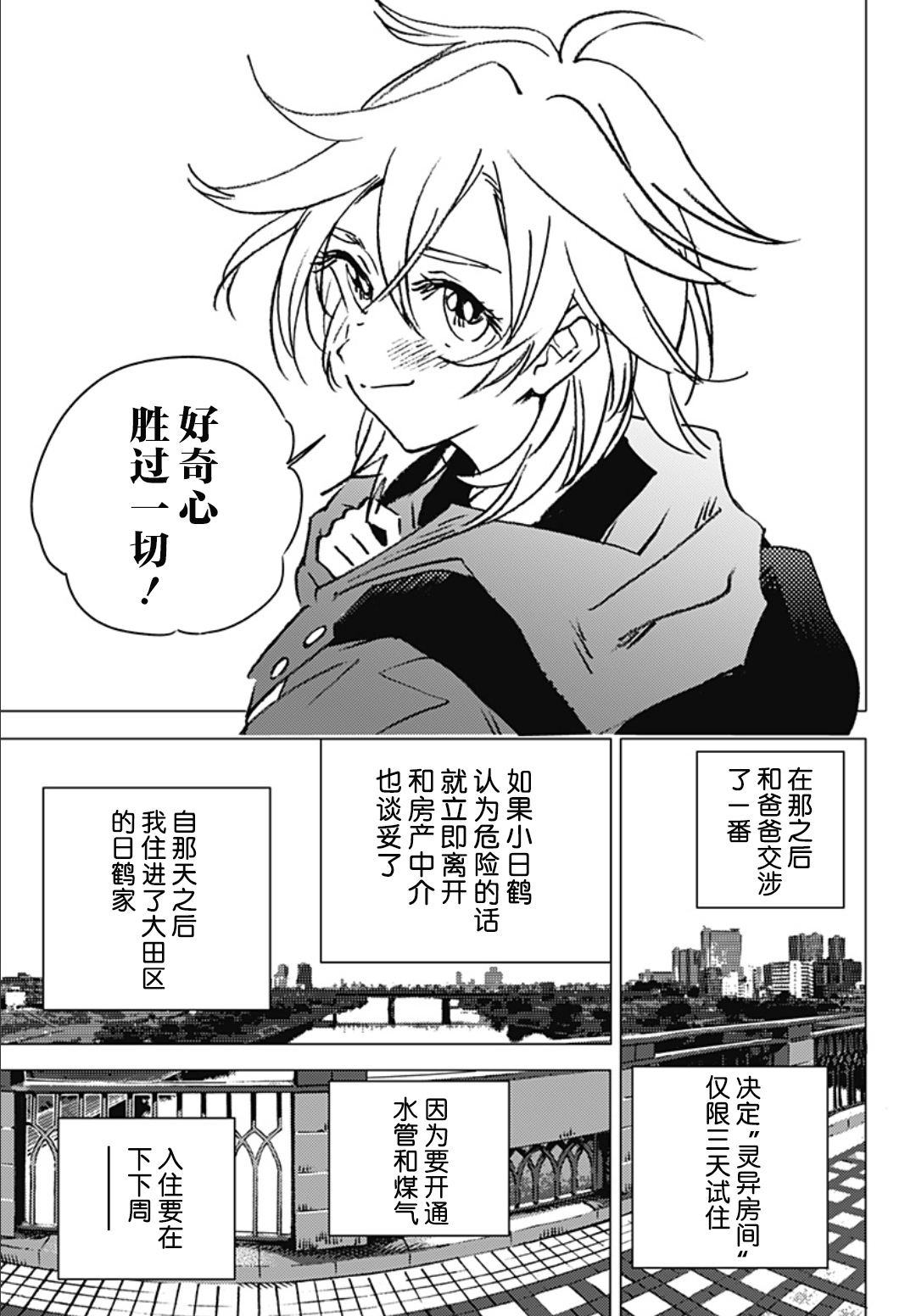 夏日重现外传 未然事件物件—前篇 漫画