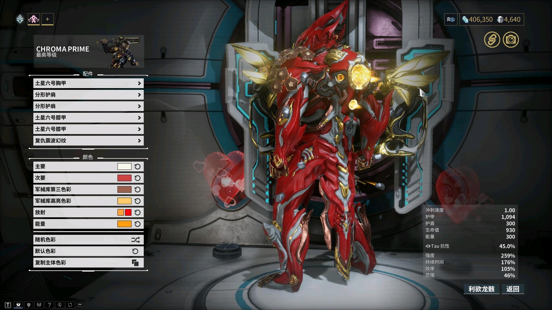 chromaprime中国龙主题配色warframe