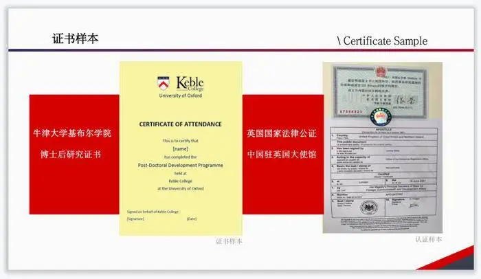 由学校颁发博士后证书，并可申请获得中国驻英国大使馆认证+英国国家法律公证。