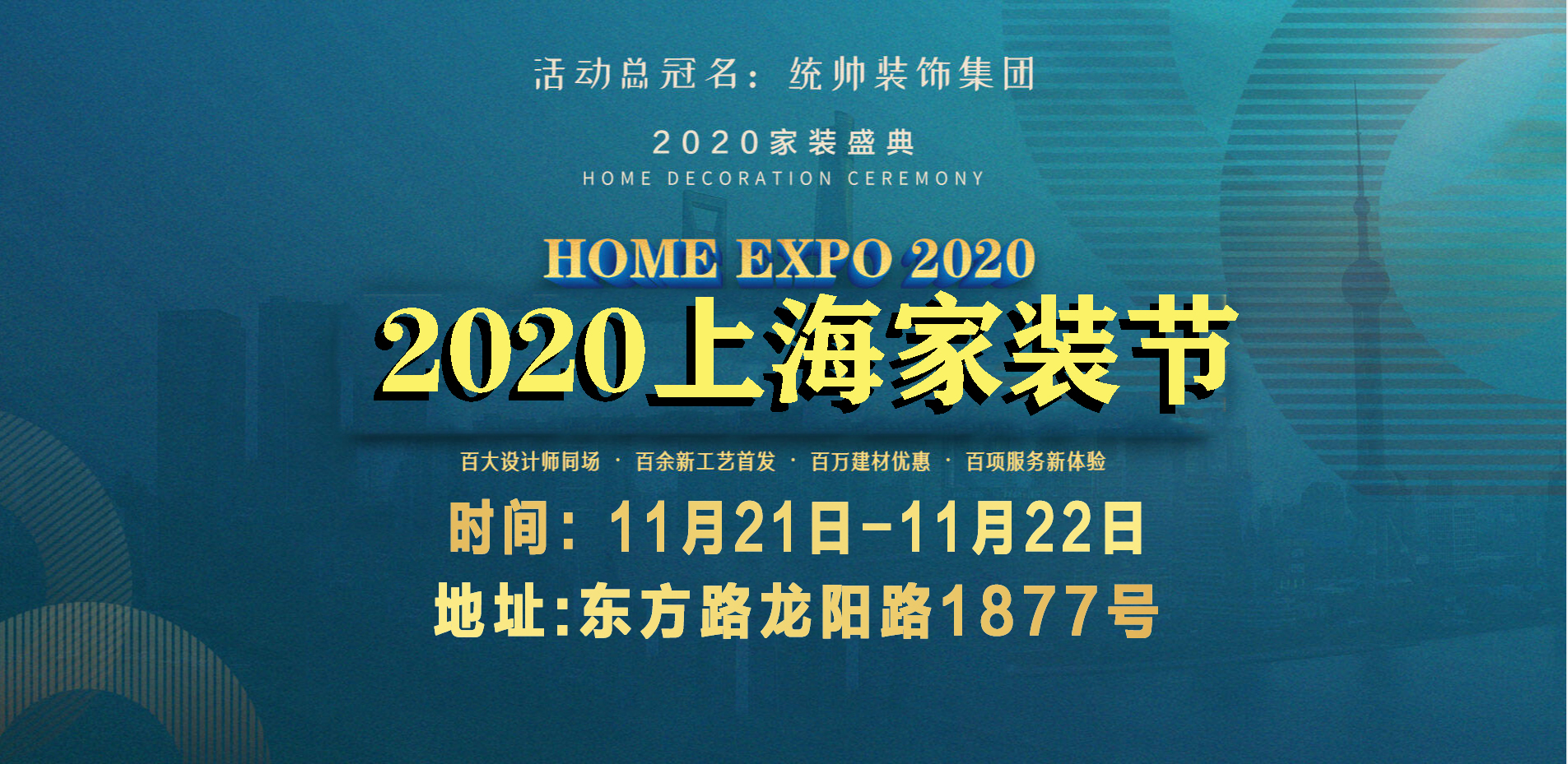2020年上海家装节,上海装修展会2020最新的时间表