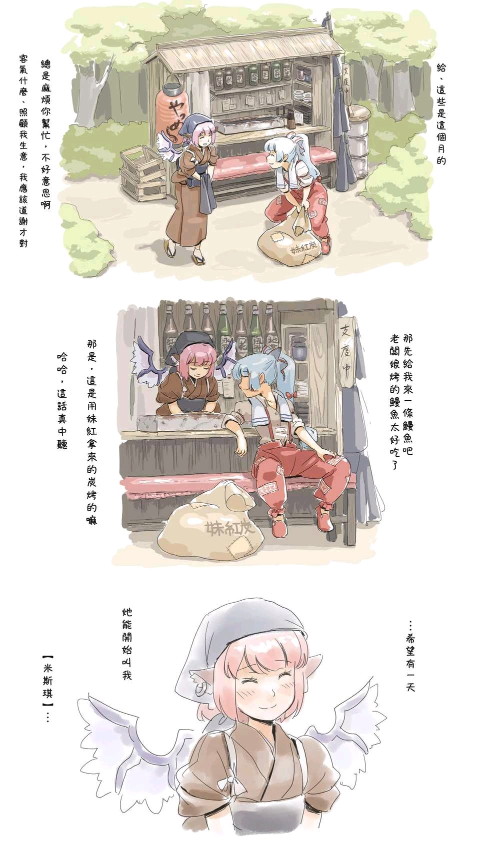 东方一千零一夜——第八十五夜【东方漫画】