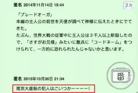 扭曲历史 美化侵华日军 轻小说 在异世界开拓第二人生 遭全网封杀 哔哩哔哩