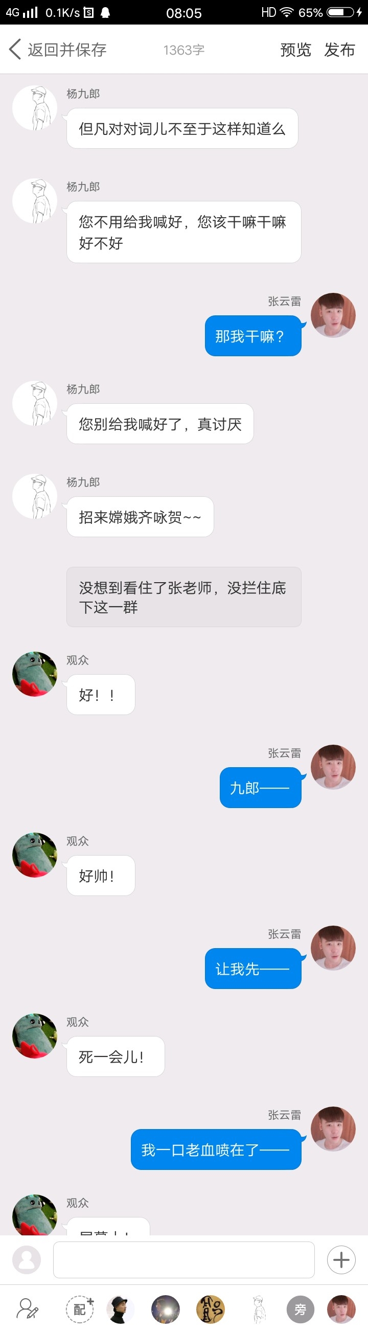 《后台那些事儿》【九辫儿现实友情向】87