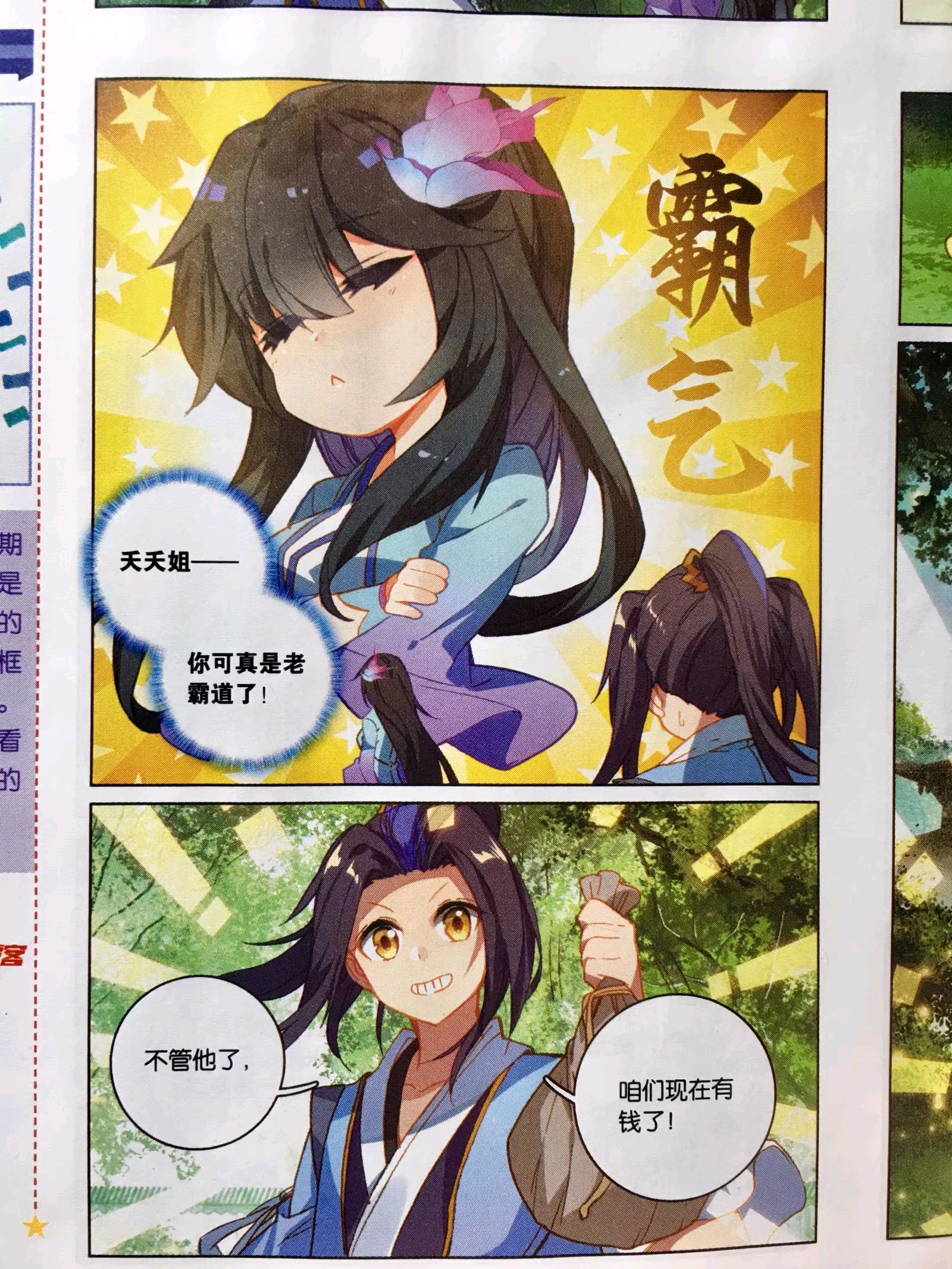 元尊:苏幼微 元尊漫画 第138话、139话