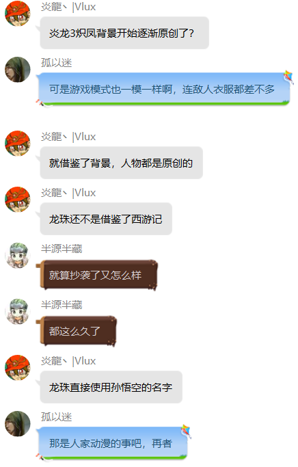 炎龙传说涉嫌抄袭?(多图)