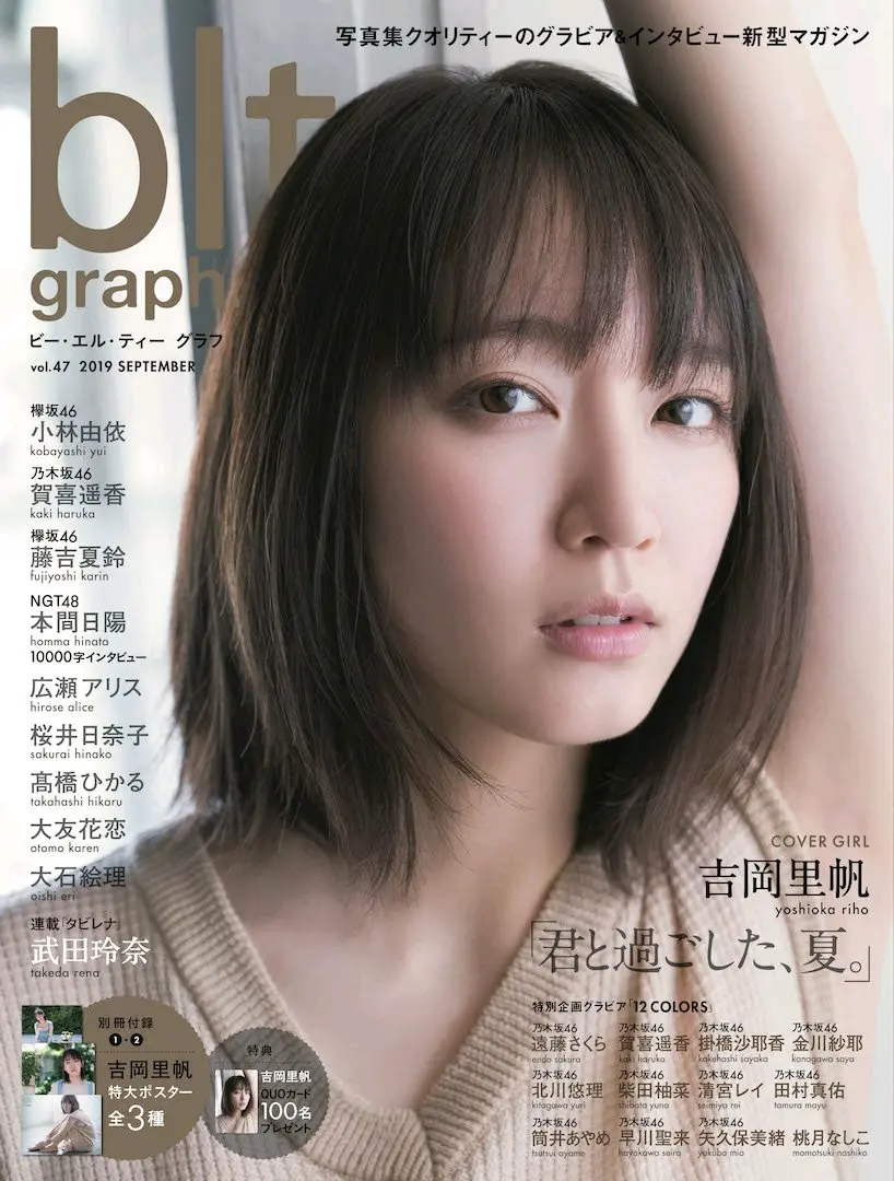 藤吉夏铃 Blt Graph Vol 47 相关采访 哔哩哔哩